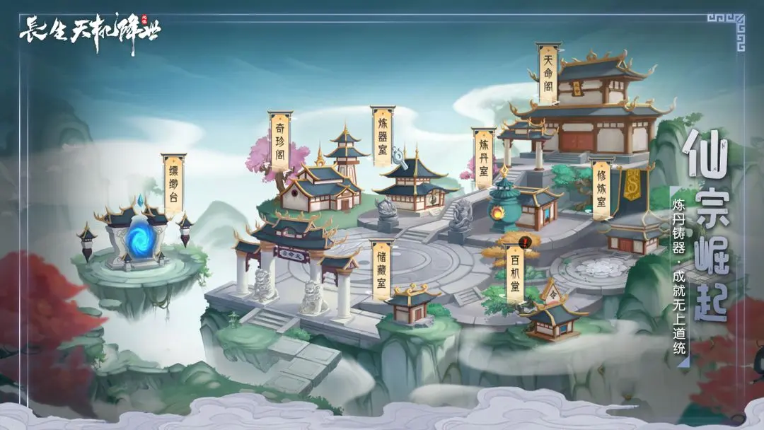 长生天机降世3