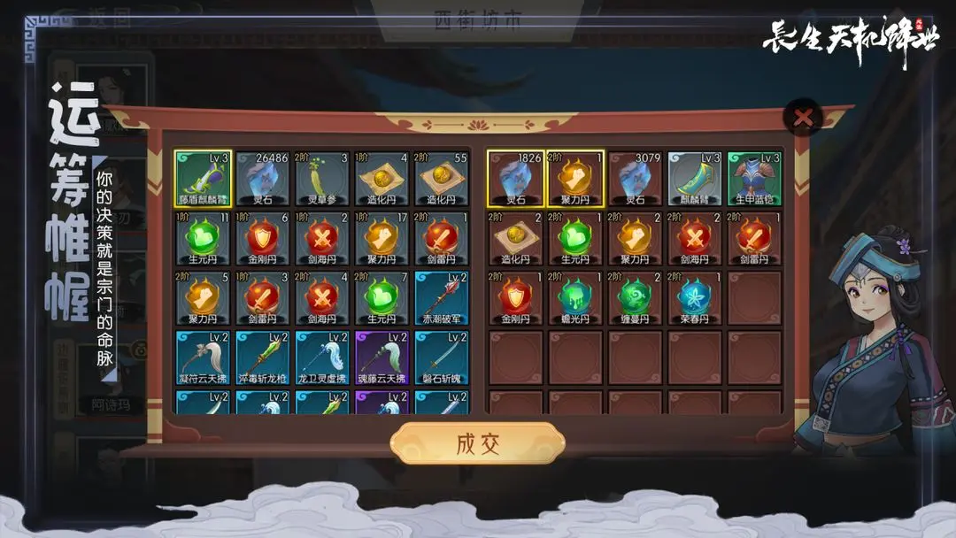 长生天机降世4