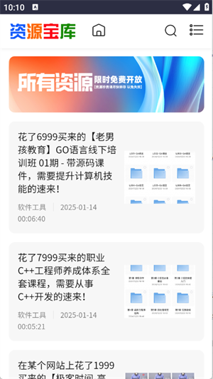 采采资源库截图1