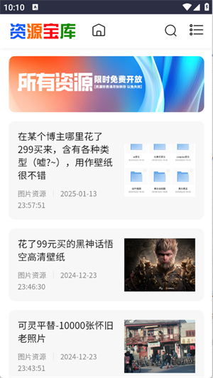 采采资源库截图3