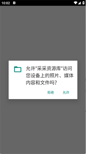 采采资源库