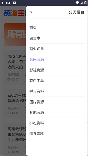 采采资源库