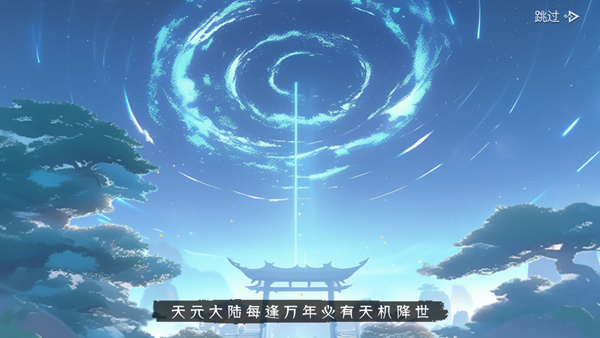 长生天机降世