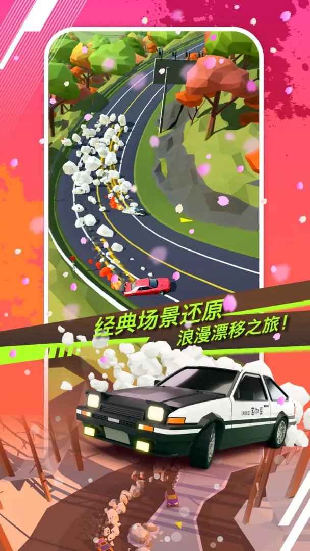 绝尘漂移2