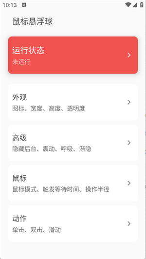 鼠标悬浮球
