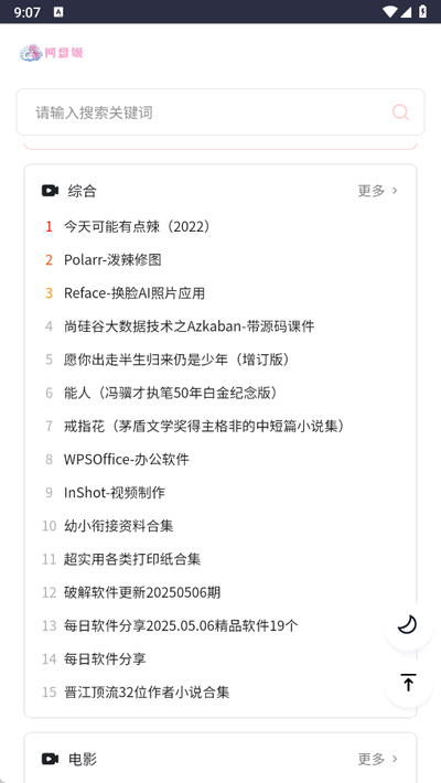 网盘姬1