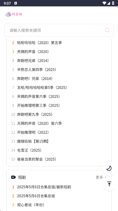 网盘姬2