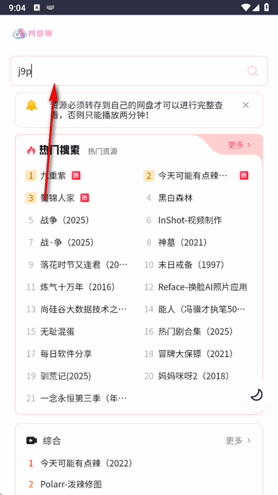 网盘姬4