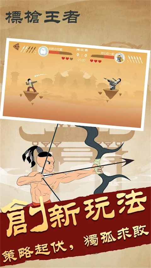 标枪王者截图1