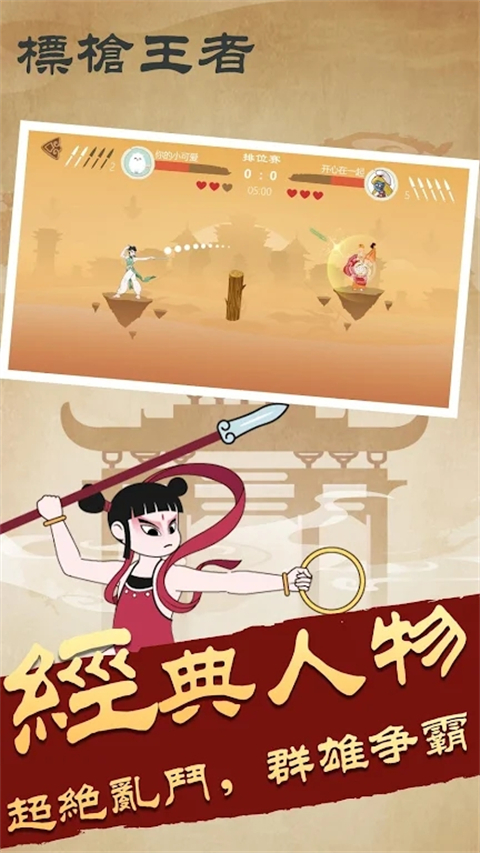 标枪王者截图3