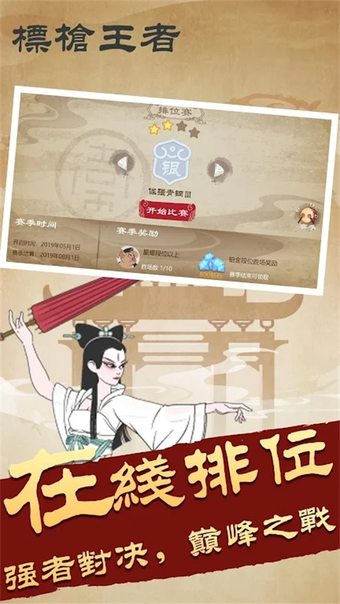 标枪王者截图4