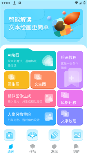 Leonardo绘画