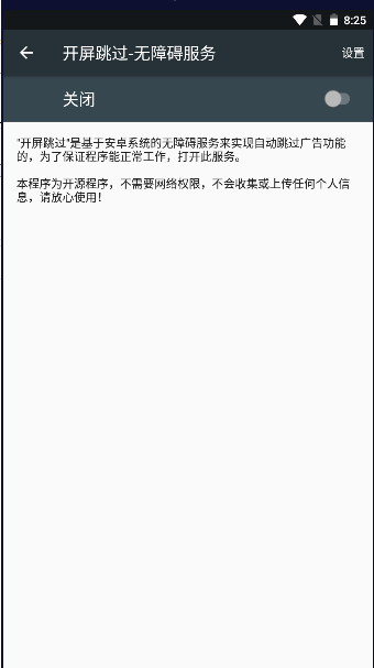开屏跳过1