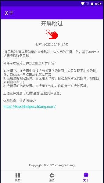 开屏跳过4