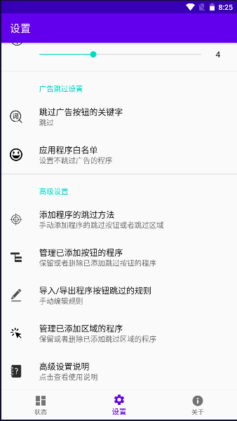 开屏跳过3