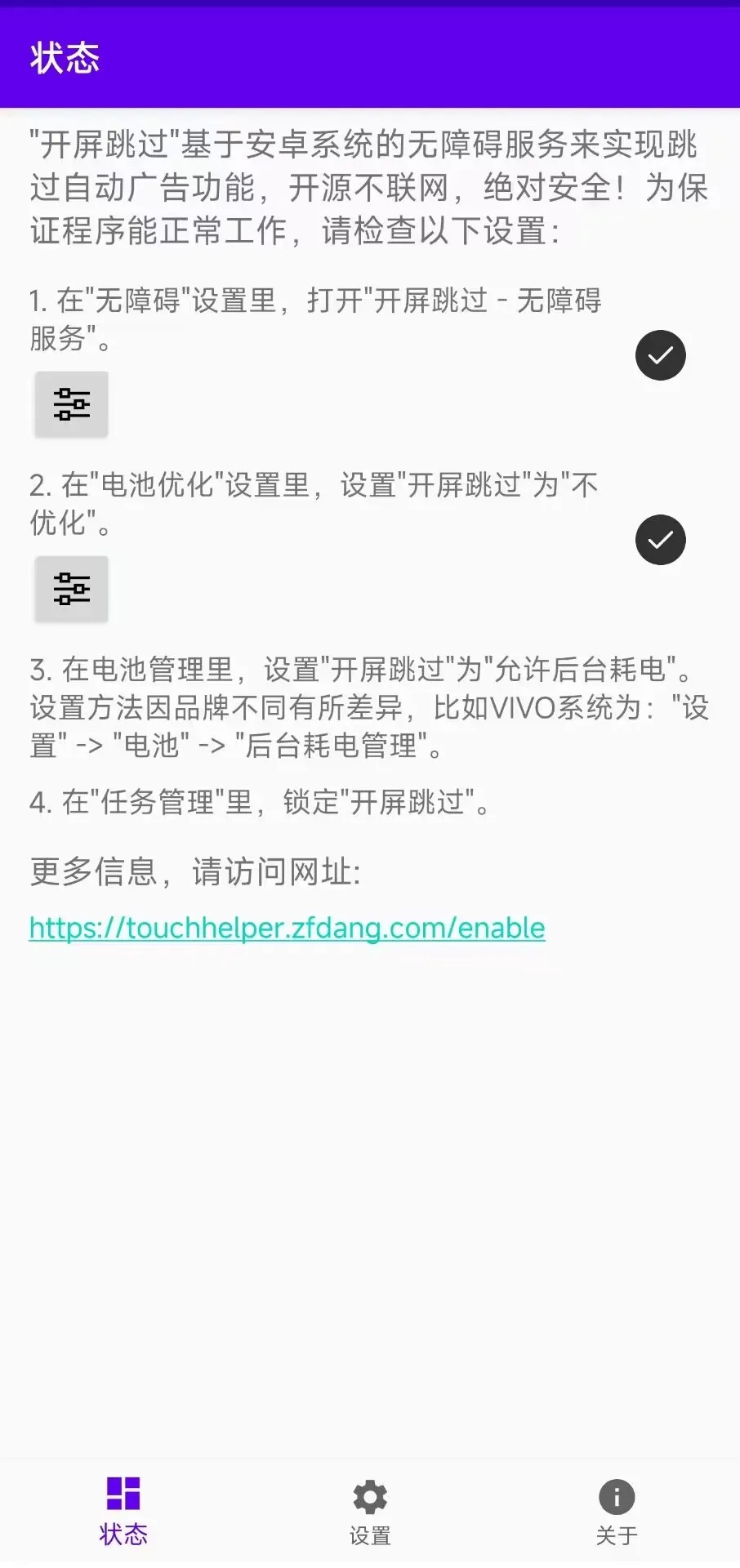 开屏跳过