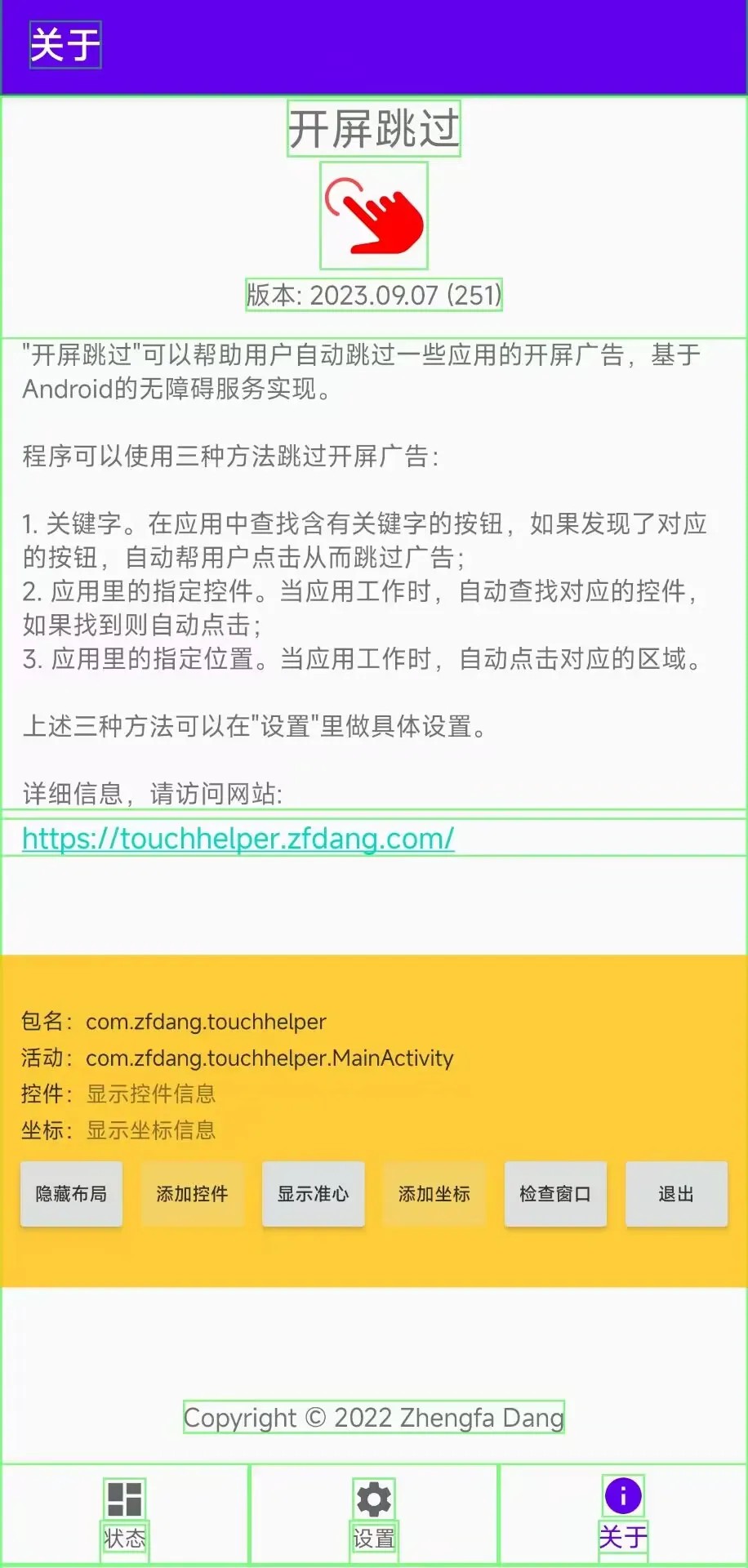 开屏跳过