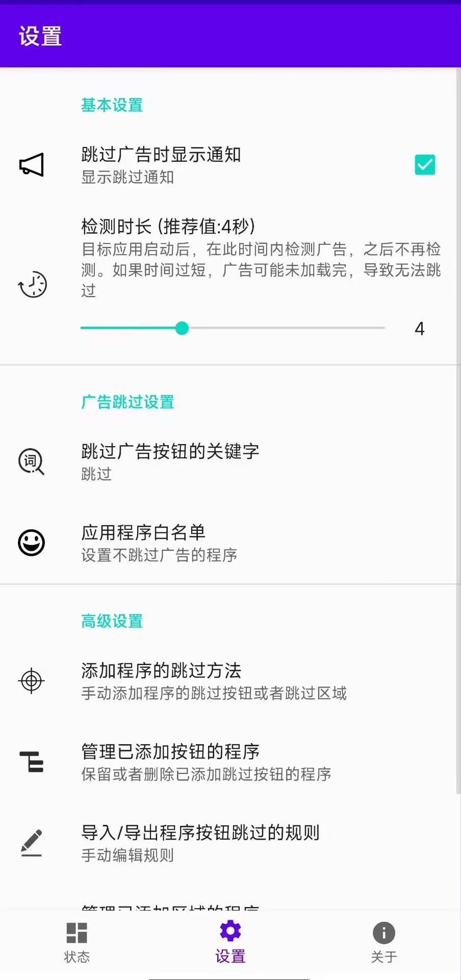 开屏跳过