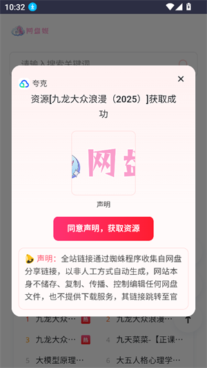 网盘姬搜索引擎截图2