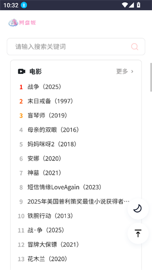 网盘姬搜索引擎截图3