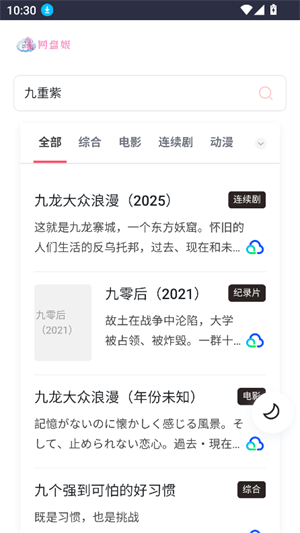 网盘姬搜索引擎截图4