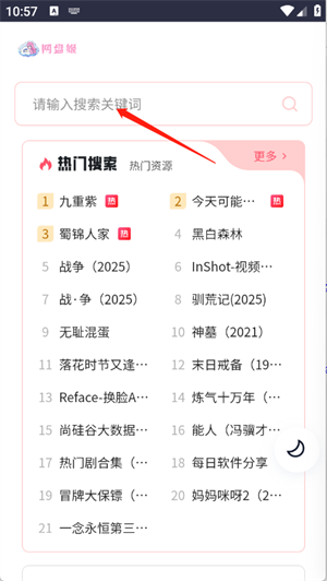 网盘姬搜索引擎