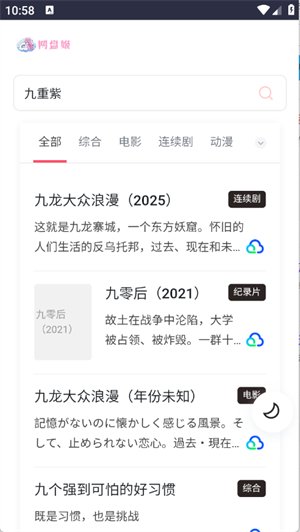 网盘姬搜索引擎