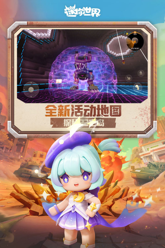 九游迷你世界2