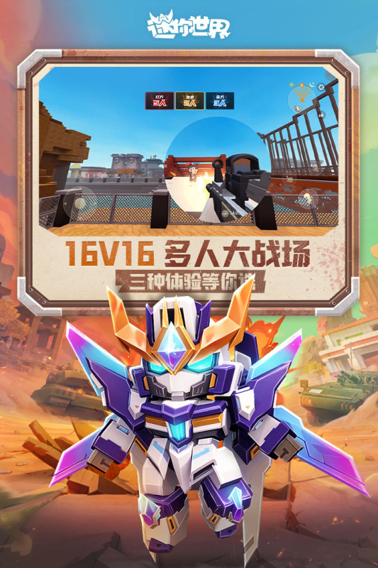 九游迷你世界3