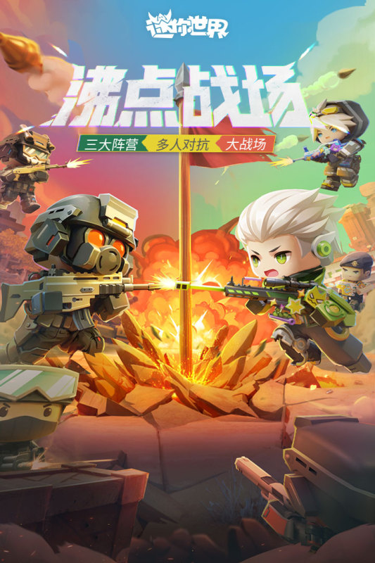 九游迷你世界4