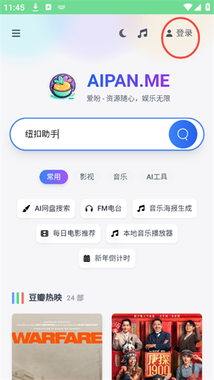 爱盼