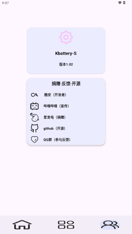 Kbattery-S截图3