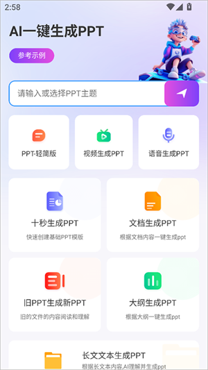 边界AIchat