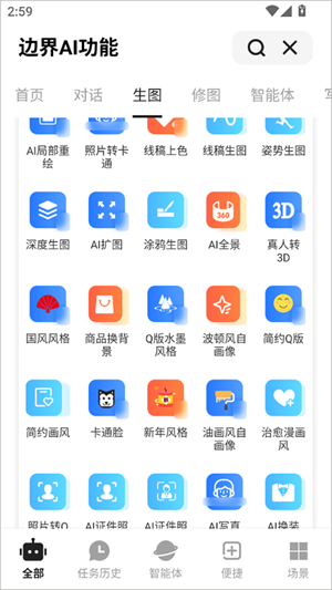 边界AIchat