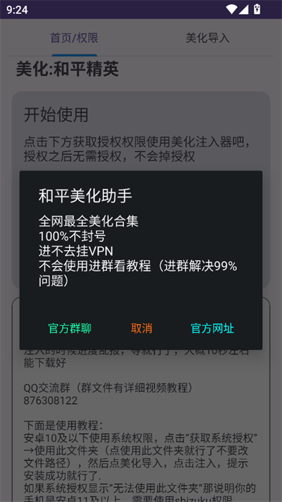 和平小助手截图1