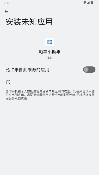 和平小助手截图2