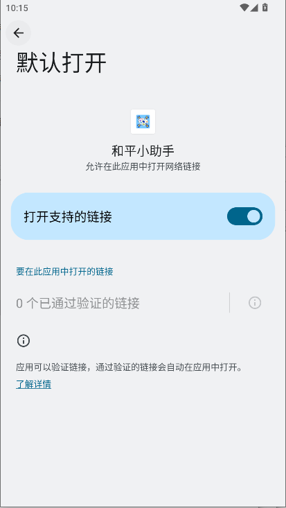 和平小助手截图3