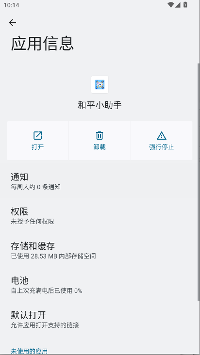 和平小助手截图4