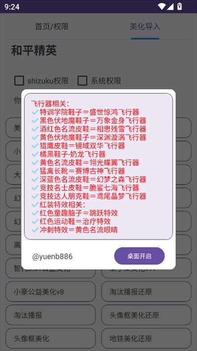 和平小助手