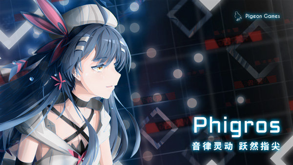 phigros官方正版截图2