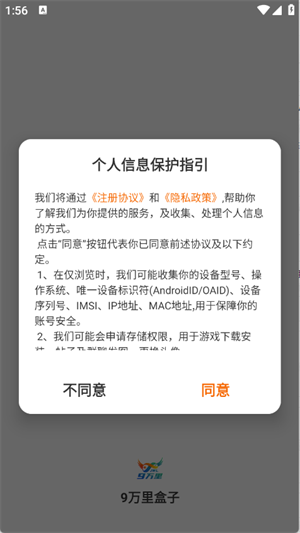 9万里盒子
