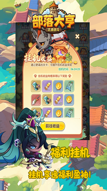 部落大亨截图5