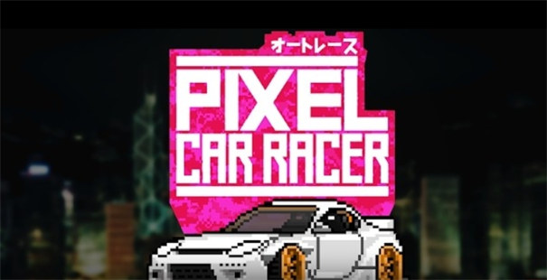 像素赛车手模组版4