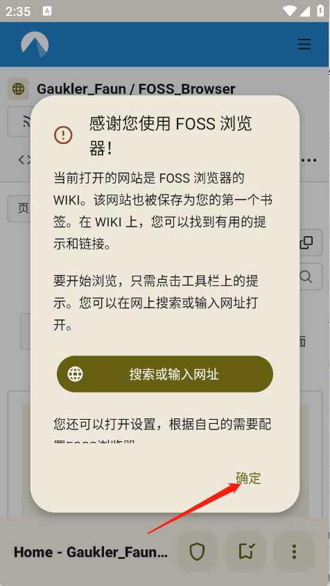 FOSS浏览器