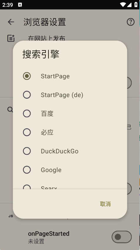 FOSS浏览器