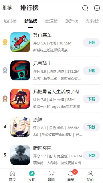 酷酷跑游戏盒截图2