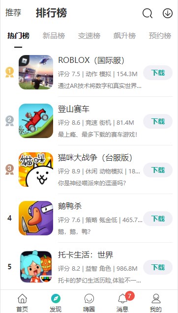 酷酷跑游戏盒截图3