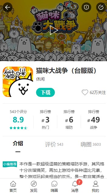 酷酷跑游戏盒截图4