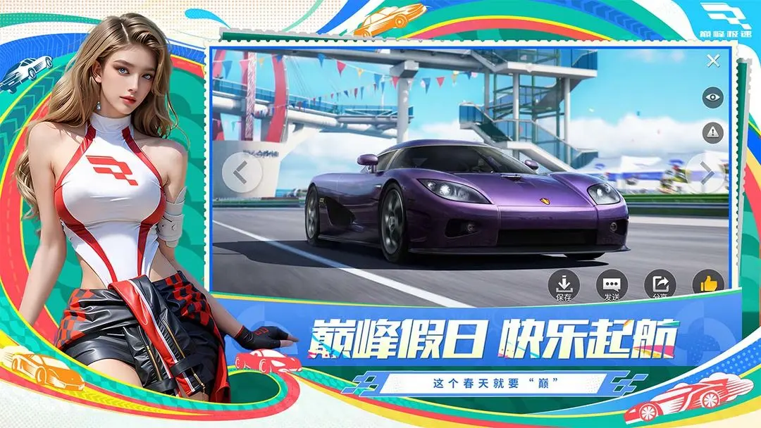 巅峰极速网易版2