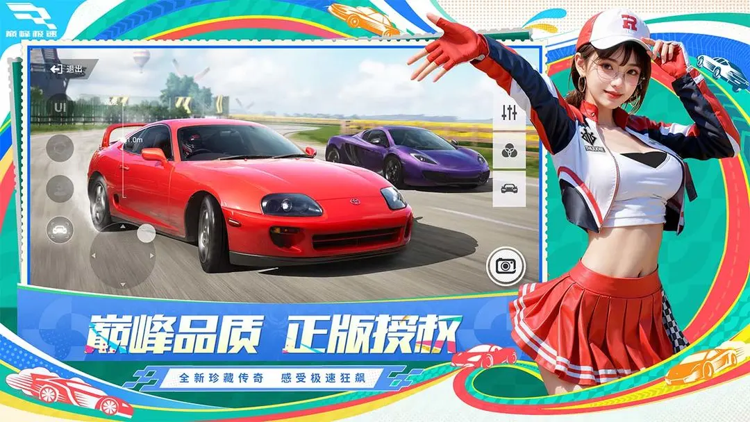 巅峰极速网易版1